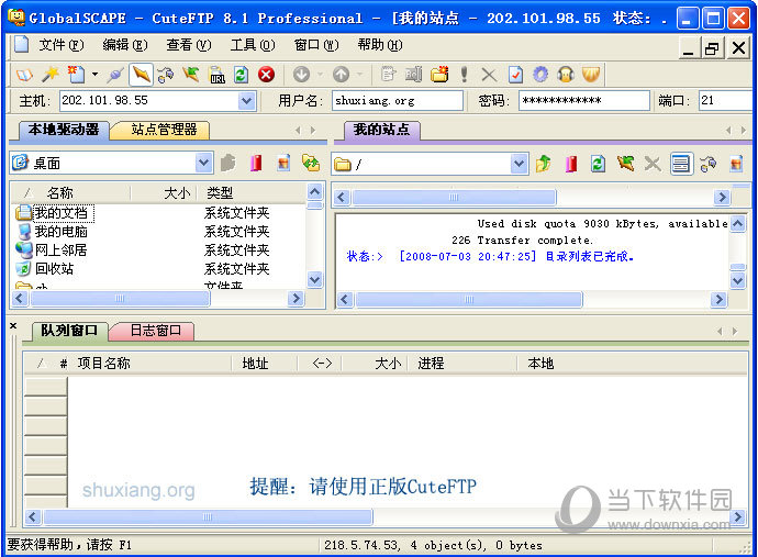 CuteFTP如何使用 CuteFTP使用方法分享