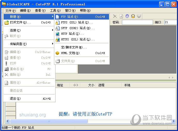 CuteFTP如何使用 CuteFTP使用方法分享