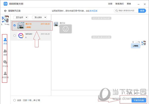 陌陌聊天记录如何恢复  找回聊天记录方法说明
