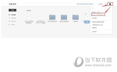 石墨文档如何使用 石墨文档使用方法介绍