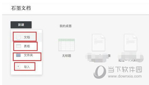石墨文档如何使用 石墨文档使用方法介绍