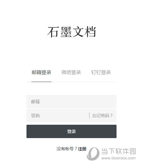 石墨文档如何使用 石墨文档使用方法介绍