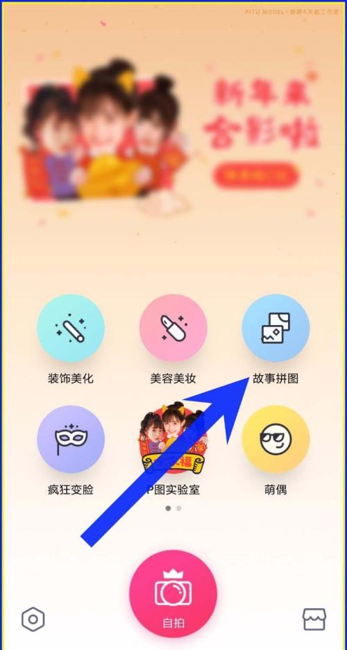 天天p图如何拼长图_天天p图拼长图操作方法一览