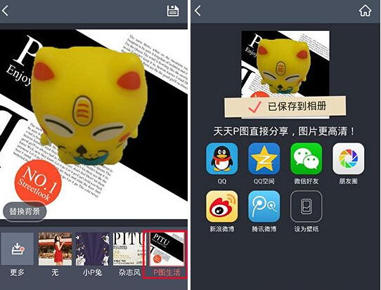 天天p图乐意移动抠图吗_天天p图抠图移动步骤分享