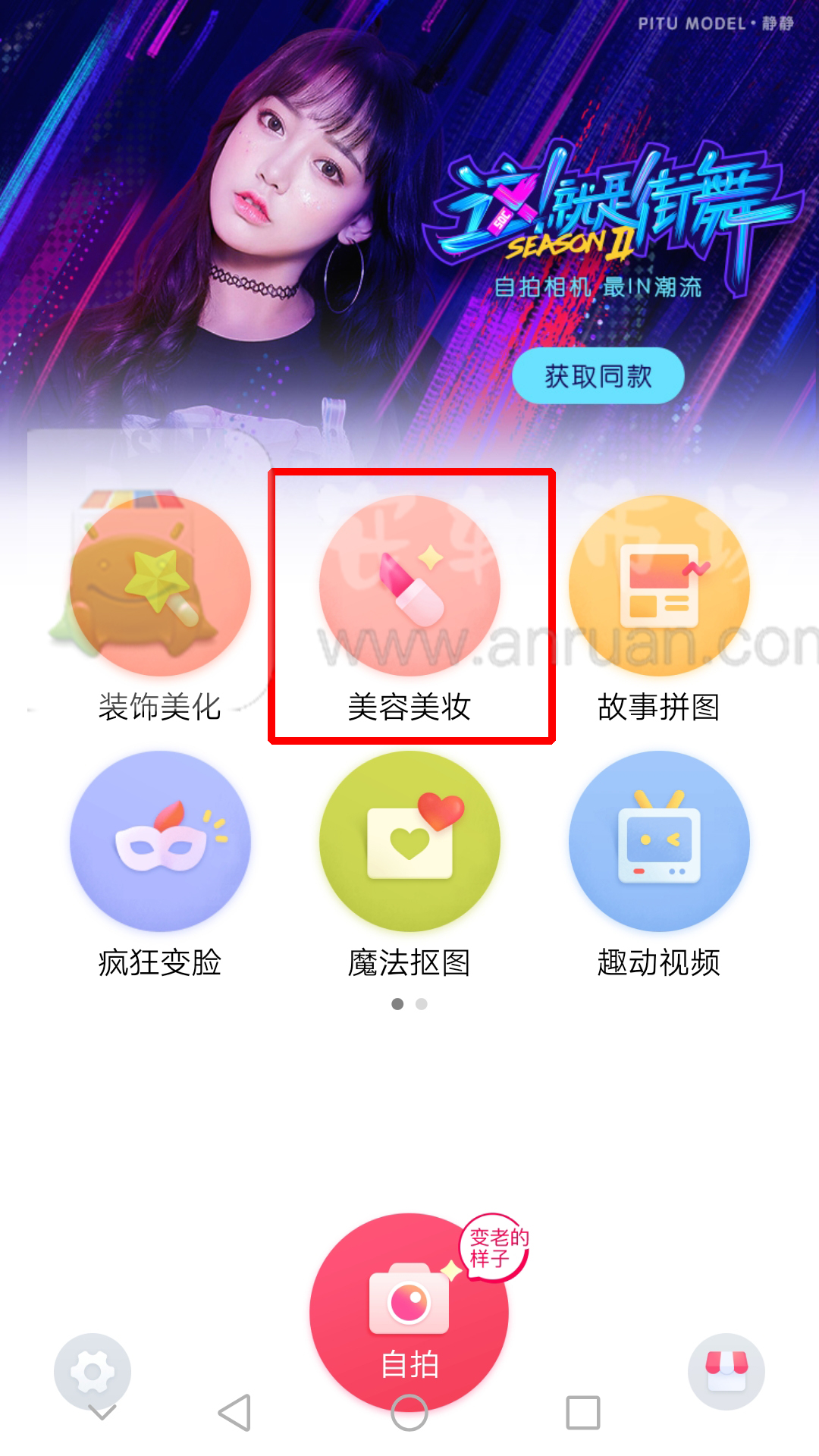 天天p图如何更换发色_天天p图换头发颜色步骤分享