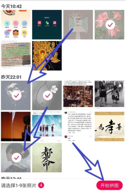 天天p图如何拼接图片_天天p图拼接图片流程一览