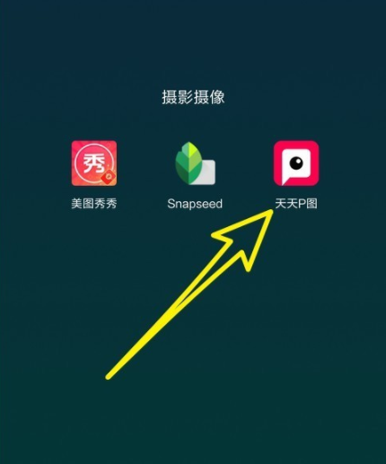 天天p图如何拼接图片_天天p图拼接图片流程一览