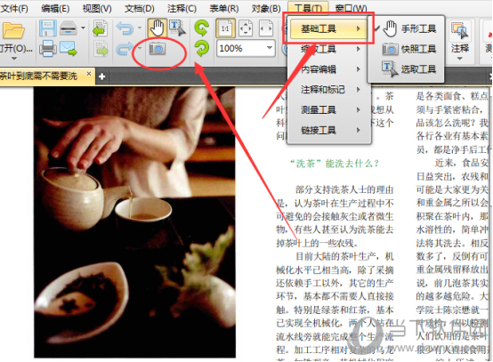 迅捷pdf编辑器快照工具怎么使用？快照工具使用方法介绍
