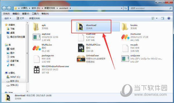 网易MuMu模拟器下载的文件在什么位置 APK文件保存位置说明