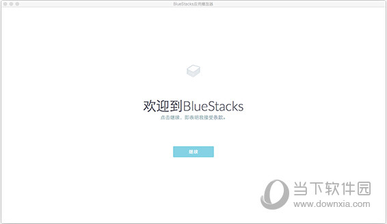 蓝叠安卓模拟器Mac版如何使用 BlueStacks Mac版使用教程说明