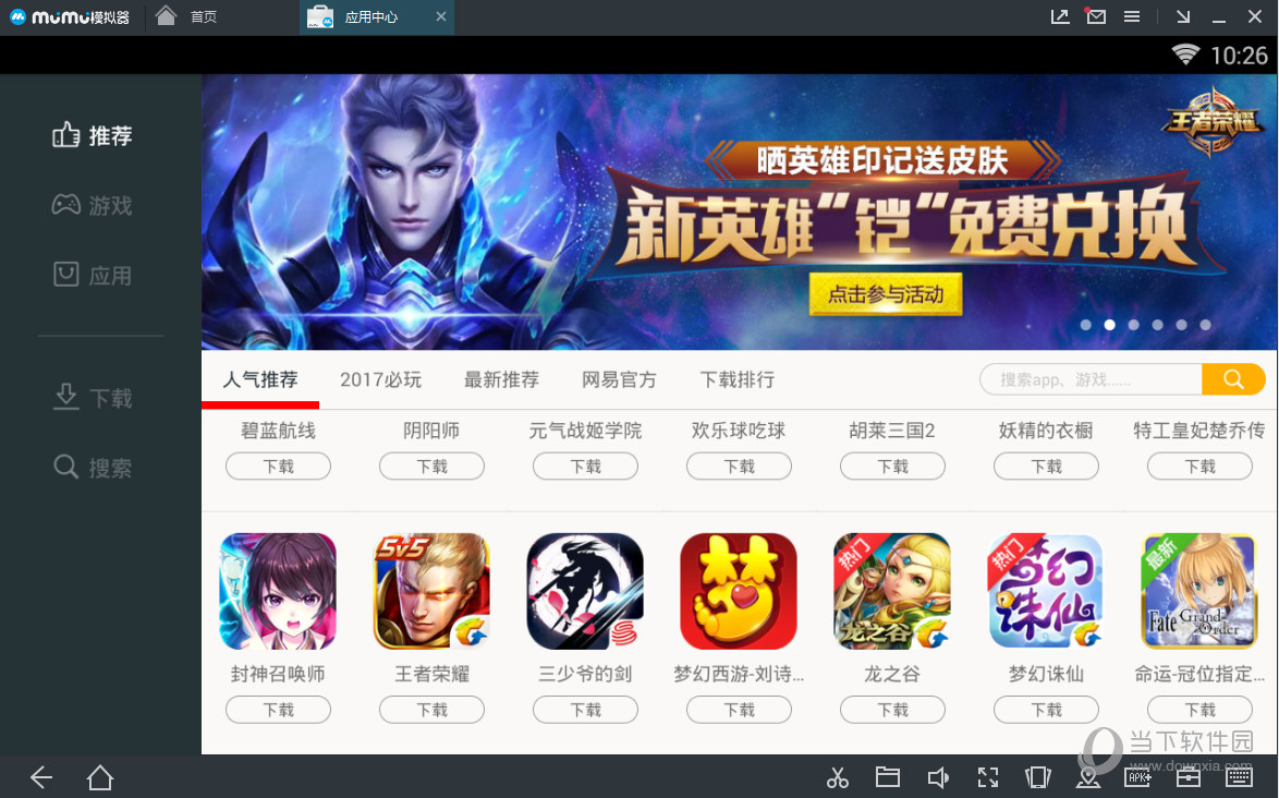 网易MuMu模拟器启动卡在99%是什么原因 运行卡住解决方法介绍