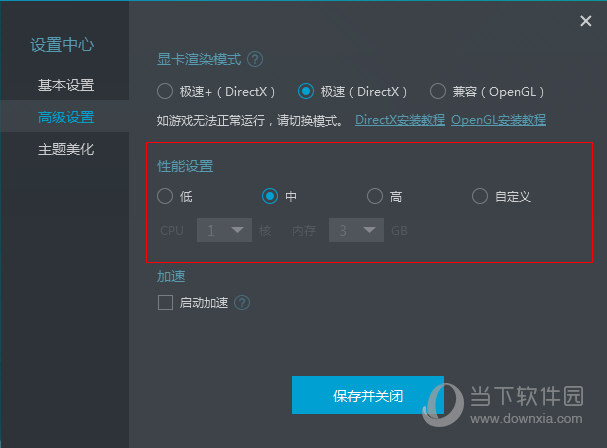 网易MuMu模拟器性能如何设置 性能设置步骤介绍
