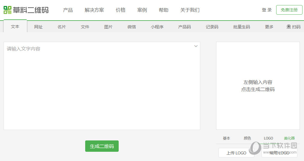草料二维码生成器如何使用 生成器使用教程说明