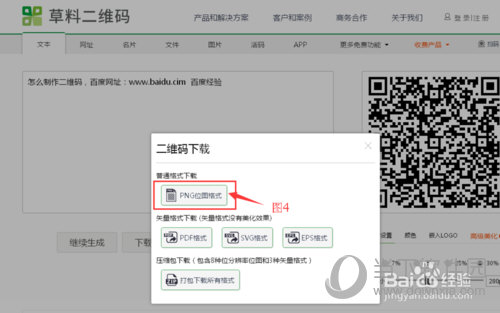 草料二维码生成器如何使用 生成器使用教程说明