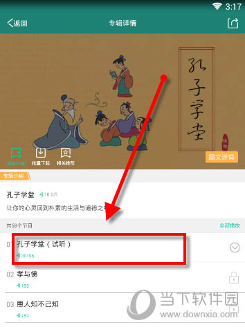 播呀FM如何收听故事 收听故事节目方法分享