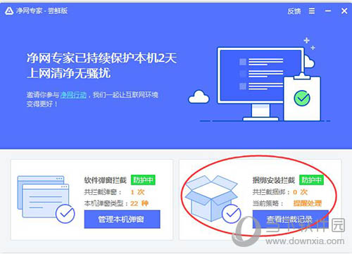 腾讯净网专家有什么功能 净网专家功能分析