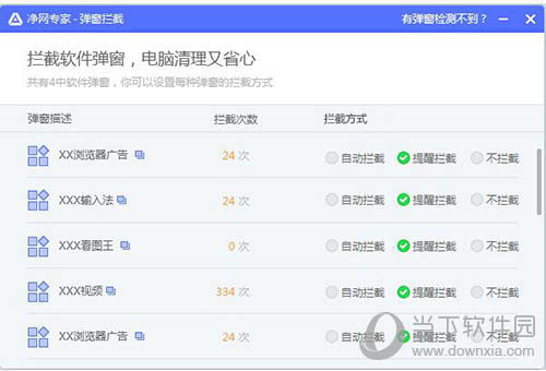 腾讯净网专家有什么功能 净网专家功能分析