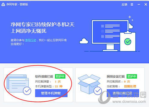 腾讯净网专家有什么功能 净网专家功能分析