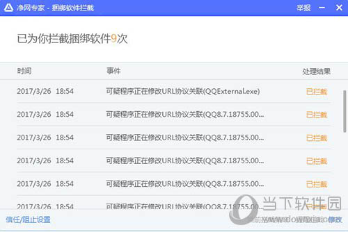 腾讯净网专家有什么功能 净网专家功能分析