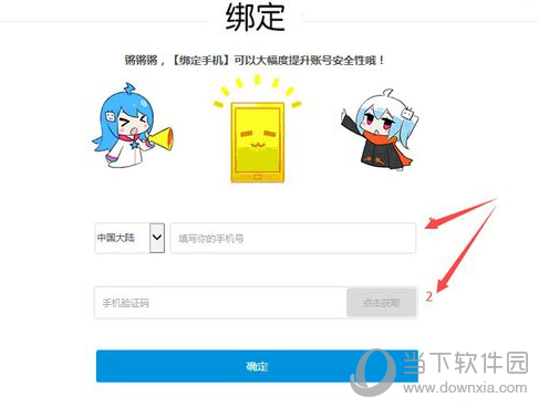 bilibili怎么绑定手机 账号绑定手机的方法步骤分享