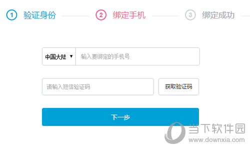 bilibili怎么更改绑定手机号 更改绑定手机号步骤分享