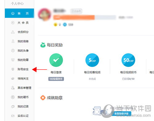 bilibili怎么更改绑定手机号 更改绑定手机号步骤分享