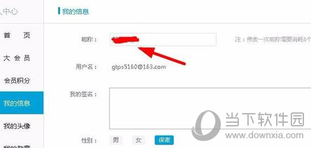 bilibili怎么修改昵称 更改用户名的方法说明