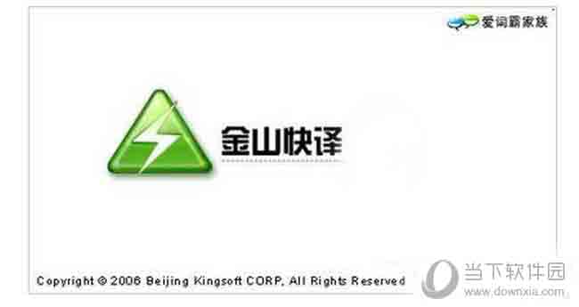 金山快译如何汉化软件 金山快译汉化软件方法分享