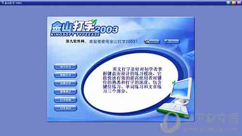 金山打字今日提醒为什么关闭 提醒关闭方法介绍