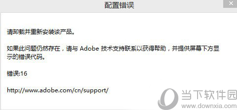 Photoshop CS6error16错误如何解决 解决CS6error16错误方法分享