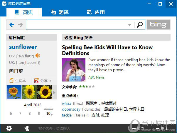 必应词典如何安装 安装方法分享