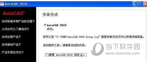 Autocad2010如何安装 安装步骤教程分享