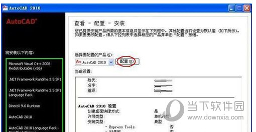Autocad2010如何安装 安装步骤教程分享