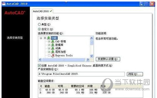 Autocad2010如何安装 安装步骤教程分享