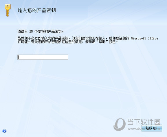 Office 2007如何激活 激活方法分享