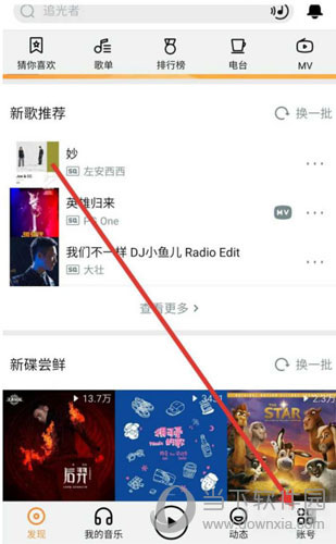 虾米音乐免费VIP会员如何领取 领取免费会员教程分享