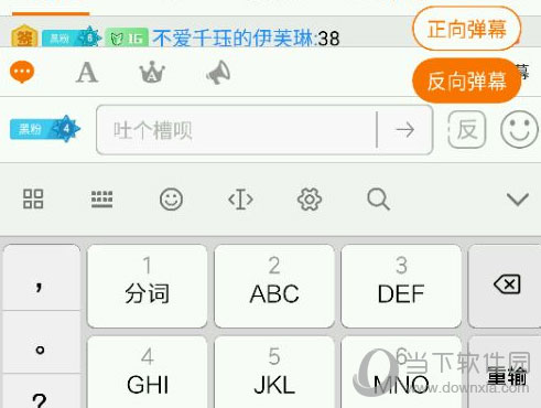 斗鱼弹幕如何反向 反向弹幕方法分享