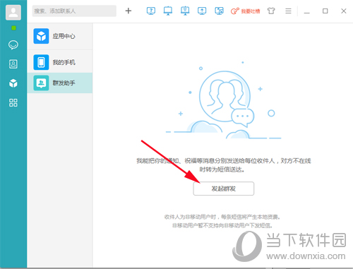 飞信如何群发短信 群发短信步骤介绍