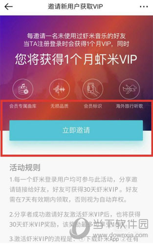 虾米音乐免费VIP会员如何领取 领取免费会员教程分享