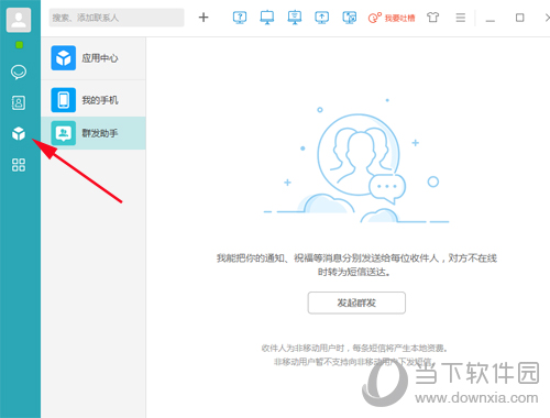 飞信如何群发短信 群发短信步骤介绍
