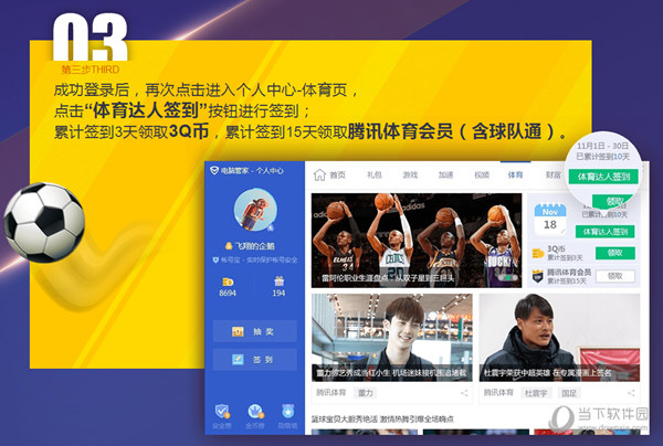 腾讯体育如何签到 腾讯体育签到方法分享