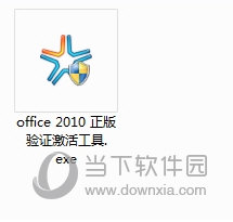 Office 2010如何激活 永久激活步骤分享