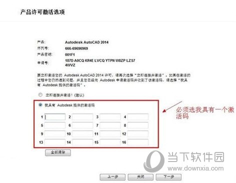AutoCAD2014如何破解 破解激活方法分享