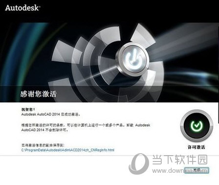 AutoCAD2014如何破解 破解激活方法分享
