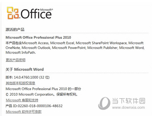 Office 2010如何激活 永久激活步骤分享