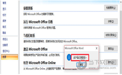 Office 2007如何查看是否激活 查看激活成功方法说明