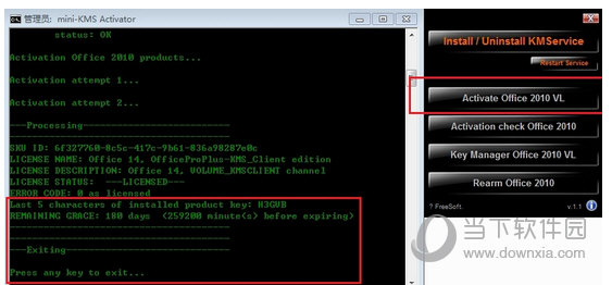 Office 2010如何激活 永久激活步骤分享