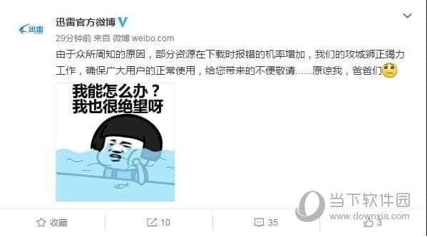 迅雷下载报错是什么原因 报错解决方法分享