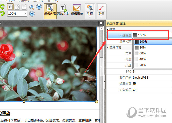 如何调节PDF文件中图片透明度 调节透明度的方法说明