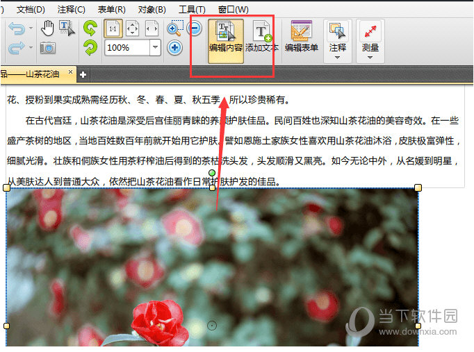 如何调节PDF文件中图片透明度 调节透明度的方法说明